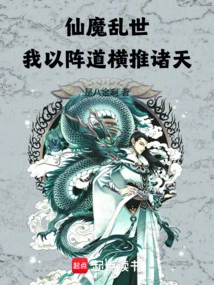 In the Troubled World of Immortals and Demons, I Push the Heavens with My Formation