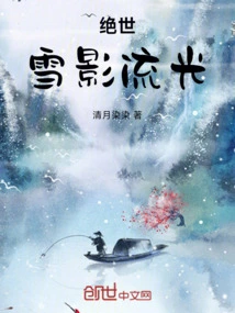 Peerless: Snow Shadow Streaming Light