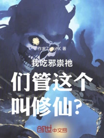 I Am Evil and They Call This Cultivating Immortals?