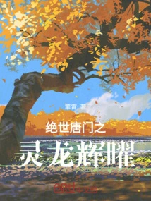Peerless Tang Sect Spirit Dragon Huiyao