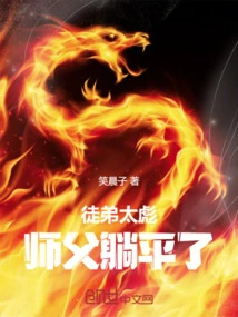 Disciple Tai Biao, Master Lies Down