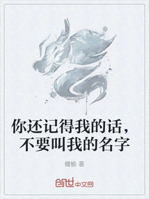 You Still Remember My Words, Don't Call My Name