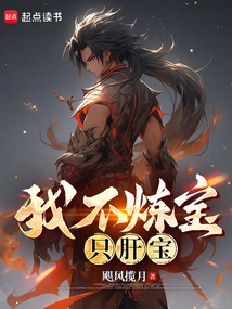 I Don't Practice Treasures, Only Liver Treasures