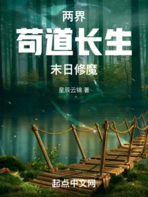 Two Realms: Immortality in the Tao and Cultivating Demons at the End of the World