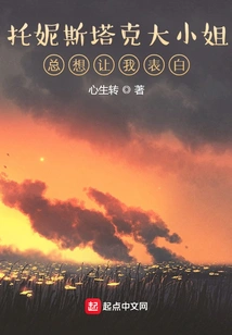 Miss Toni Stark Always Wants Me to Confess My Feelings