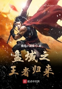 The King of Panyu Returns