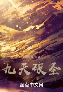 Nine Heavens Breaking the Saint