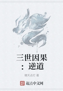 Cause and Effect in the Third Life: Reverse Path