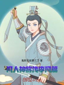 Mortal God General Li Fan Chapter