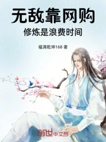 Invincible Depends on Online Shopping, Practicing is a Waste of Time