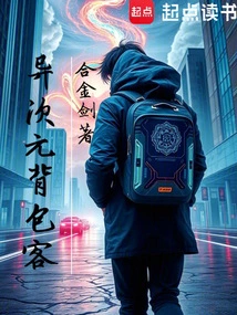 Backpacker from Another Dimension