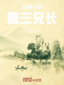 Brother Tang San of Time Travel Douluo