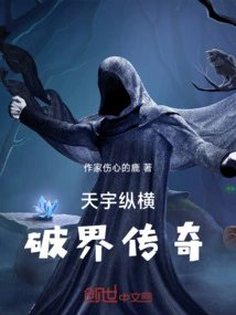 Tianyu Zongheng: the Legend of Breaking the Boundary