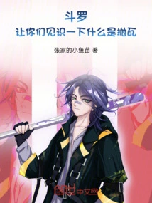 Douluo Jueshi: the Devil Cries in May