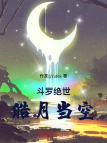 Douluo Peerless: Bright Moon in the Sky