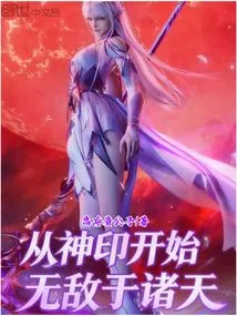 Become Invincible in the Heavens Starting from the Divine Seal