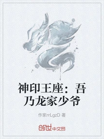 Divine Throne: I Am the Young Master of the Long Family