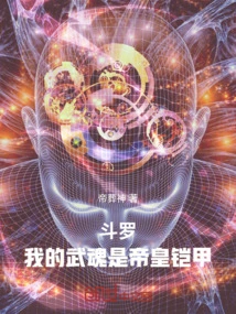 Douluo, My Martial Spirit is the Emperor's Armor