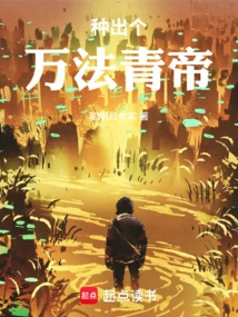 Plant a Blue Emperor with All Kinds of Methods