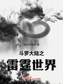 Douluo Continent: Thunder World