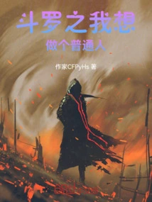 Douluo: I Want to Be an Ordinary Person