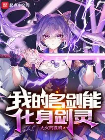 My Famous Sword Can Transform into a Sword Spirit