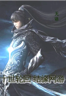 Ten Reincarnations, Getting Connected with Online Games