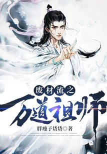 The Patriarch of All Ways of Waste Materials