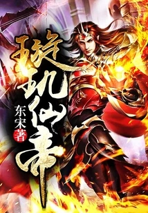 Immortal Emperor Xuanji