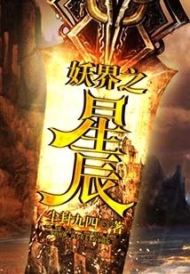 The Stars of the Demon World