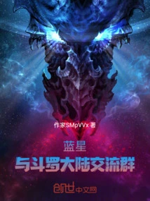 Blue Star and Douluo Continent Exchange Group