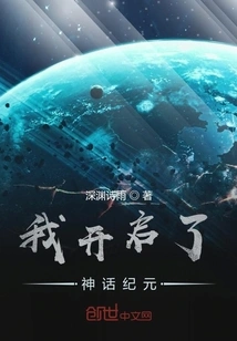 I Opened the Era of Mythology