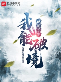 Martial Arts Longevity: I Can Break Through the Realm