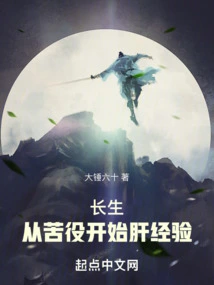 Longevity: Liver Experience Begins from Hard Labor