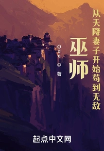 Wizard: Become Invincible from the Moment His Wife Fell from the Sky