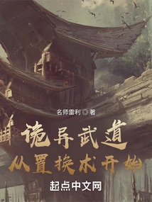 Weird Martial Arts: Start with the Replacement Technique