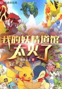 My Goblin Gym is so Popular