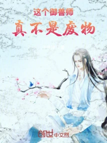 This Beast Master is Really Not a Waste