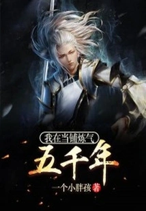 I Have Been Practicing Qi in a Pawnshop for Five Thousand Years