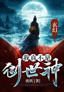 Fantasy: I Am Really Not the God of Creation