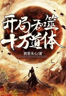 Devouring One Hundred Thousand Dao Bodies at the Beginning