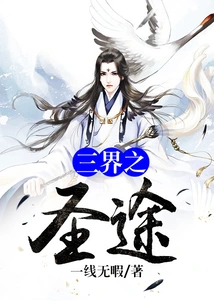 The Holy Path of the Three Realms