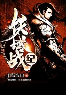 Demon Realm War Chronicles