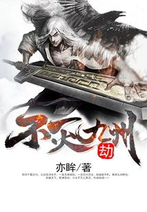 Immortal Jiuzhou Tribulation