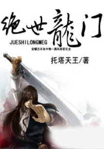 Peerless Dragon Gate