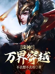 Kill the Gods! Traveling Across All Realms