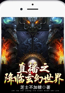 Live Broadcast of Arrival in the Fantasy World