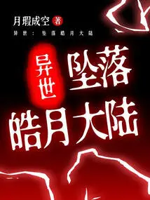 Another World: Falling into the Bright Moon Continent