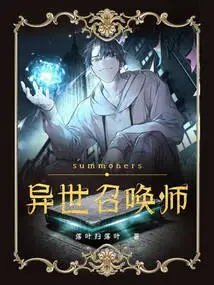 Summoner from Another World