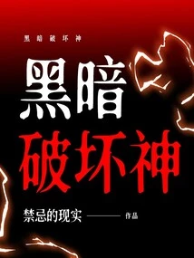 Dark God of Destruction